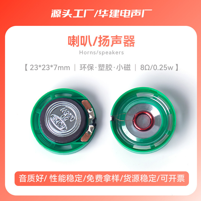23mm Environmentally Friendly Plastic Small Magnetic Speaker 8 Ohm 16 Ohm 32 Ohm 0.25W Toy External Magnetic Alarm Clock Speaker Hot-Selling Worldwide