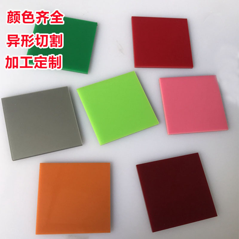 彩色不透明亚克力有机玻璃透光板镜面塑料圆片红黄蓝绿白灰黑茶定