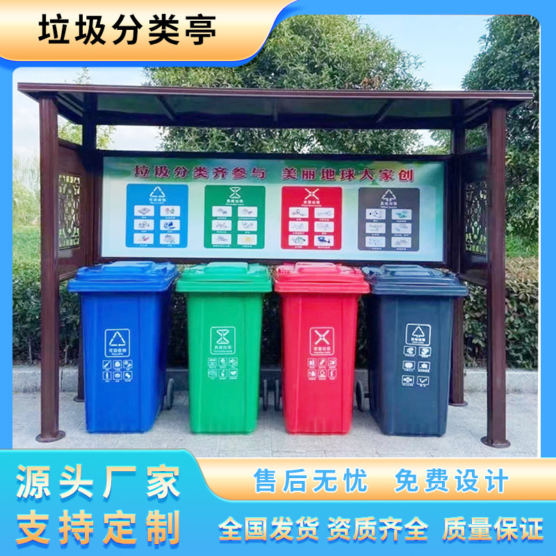 Outdoor Garbage Sorting Booth, Community Placement Station, Collection Booth, Rain Shelter, Street Garbage Recycling Station, Factory Direct Sale