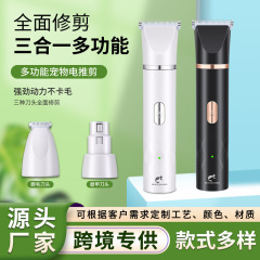 クロスボーダー専用三合一多機能ペット毛剃り器電気はさみ爪磨き器足毛切り器