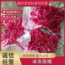 无添加纯花瓣 配料食用冰玫瑰花瓣夏天冰粉2kg袋