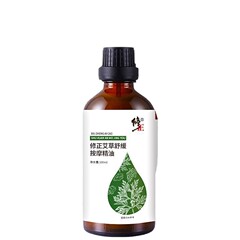 修正艾草緩和マッサージ精油100ml草本植物抽出温和無痕出荷卸売り代発