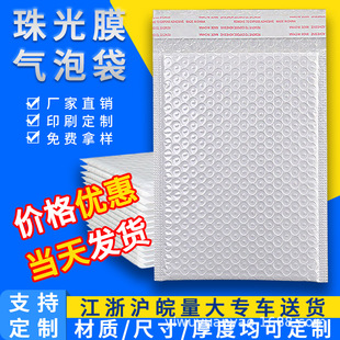 Composite Pearlescent Film Envelope Bag Packaging Bag Express Delivery Bag Bubble Bag Shockproof Waterproof Bubble Bag Cross-Border Special