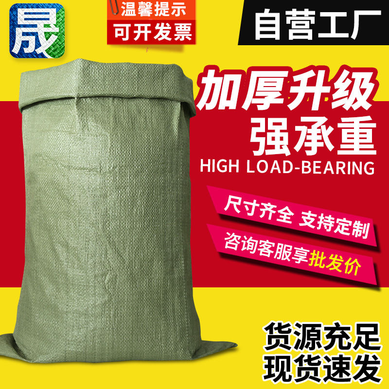 编织袋批发pp编织塑料建筑垃圾袋快递物流打包搬家麻袋蛇皮袋