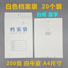 50个装档案袋 加厚牛皮纸资料袋 A4白色文件袋 可空白档案袋