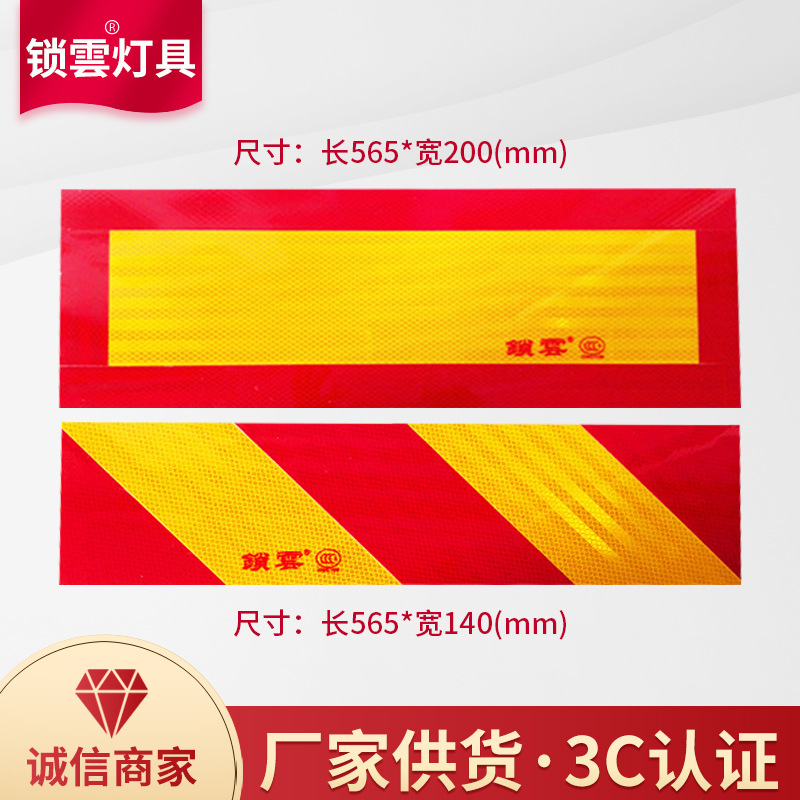 批发车辆尾部标志板WA-666 货车尾部反光板 汽车反光板牌