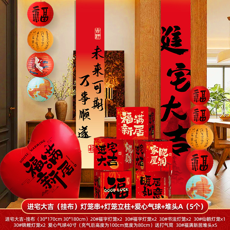 Qianzhixi decoración tela colgante pancarta nueva decoración de la casa globo apilado nueva casa nueva mudanza a la casa conjunto completo de suministros para la ceremonia