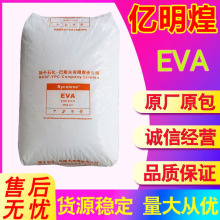 增韧级EVA 扬子巴斯夫V5110J 发泡级透明颗粒 鞋底专用原料