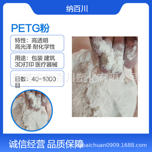 Petg Fine Powder, Impact Resistant, Wear-Resistant, 500 Mesh High Purity Powder, 3D Printing, Digital and Electrical Appliances