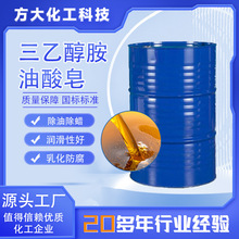 现货三乙醇胺油酸皂切削液清洗剂乳化剂 三乙醇胺油酸皂