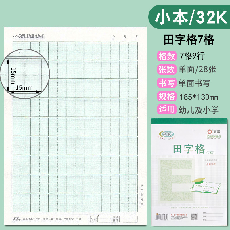 丽祥优视作业本32K幼儿园16K大本英语拼音田字格本小学生本皮批发|undefined