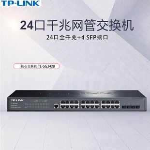 TP-LINK TL-SG3428 24-port full gigabit core network management switch monitoring 4 independent gigabit SFP