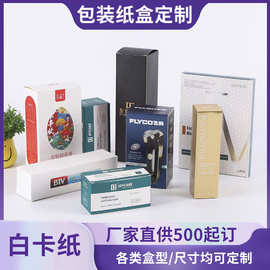 各类高档彩盒外包装盒定制纸盒印刷logo食品化妆品白卡盒厂家订做