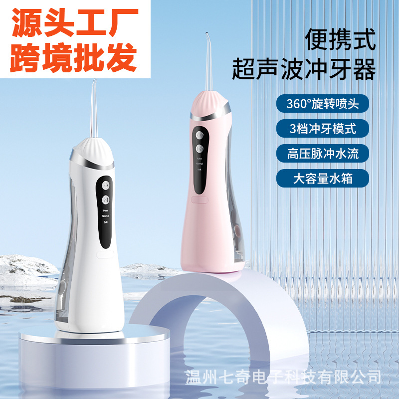 Nuevo enjuague de dientes eléctrico doméstico transfronterizo, máquina de lavado de dientes, instrumento de belleza de dientes, agua inteligente de limpieza de dientes, riego oral para eliminar piedras