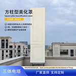 【咨询客服议价】美化方柱（常规）2-6米