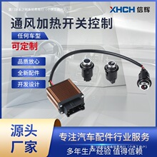 ͨ����12V��܇�������|���bͨ�L�_�P�ӟ��_�P���ƴ��L͸�����L