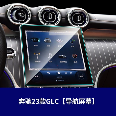 Suitable for 23-26 Models of Mercedes-Benz Glc Central Control Navigation Screen Tempered Film Tpu Interior Film Instrument Panel Film Protective Film (Other Automotive Interior Supplies) - hd-tempered-film-23-26-mercedes-benz-glc-navigation-screen