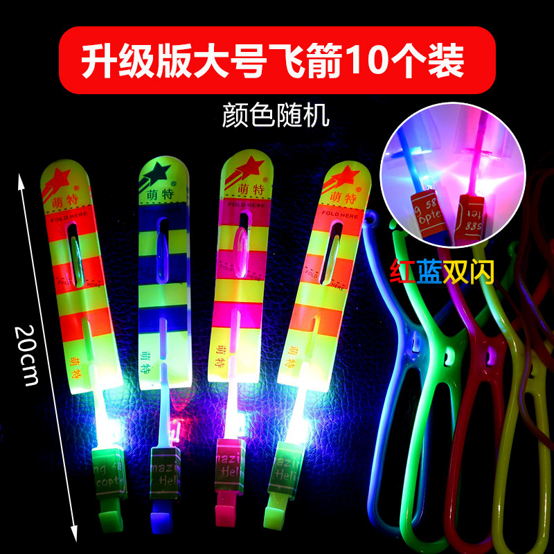 [업그레이드 모델] 이중 플래시 대형 새총 비행 화살(10개 팩) 임의 색상