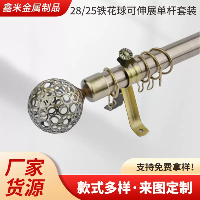 窗帘杆铁花球可伸展单杆罗马杆复古静音轨道客厅卧室打孔伸缩杆