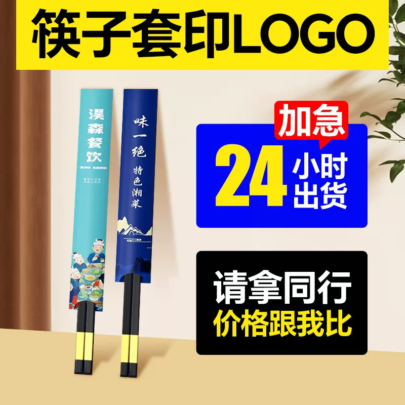 酒店饭店筷子套包装纸质商用筷子套印刷品牌logo餐饮一次性筷套