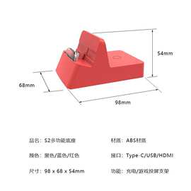 SWITCH底座三合一底座任天堂游戏机底座游戏机HUB红蓝色S2底座