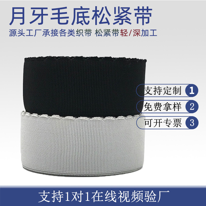 现货热销1.0-5cm月牙松紧带单面磨毛橡筋横纹弹力文胸内衣肩带