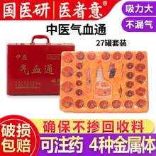 国医研中医气血通拔罐器抽气式27罐套装经脉通络仪器具医者意保健