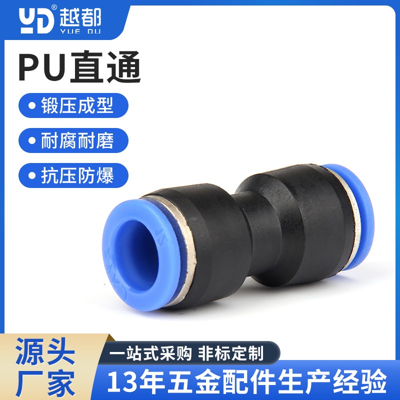 PU塑料直通接头气管快速接头快插气动元件空压机接头空气气管接头