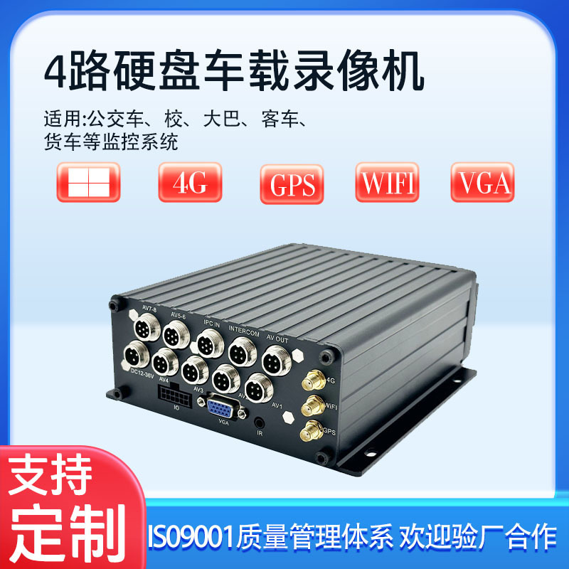 锋莱 4路/8路 硬盘&SD卡储存车载录像机4G GPS CMSV6实时网络定位