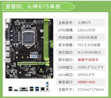 火神B75全固态主板1155针DDR3双通道PCI-E X16插槽x1高速千兆网口