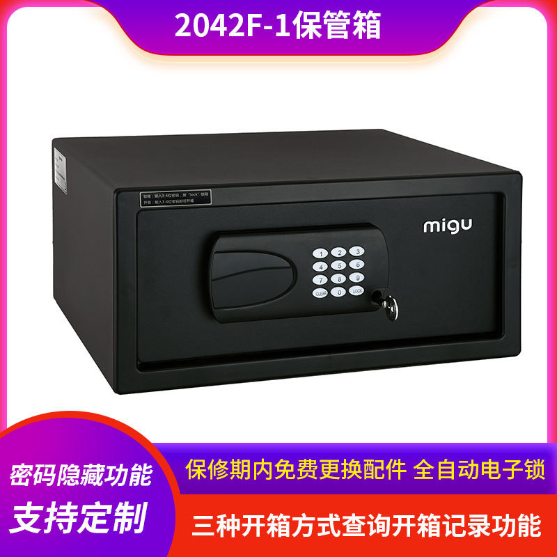 2042F-1酒店客房民宿密码小型防盗保管箱办公室文件柜床头保险箱