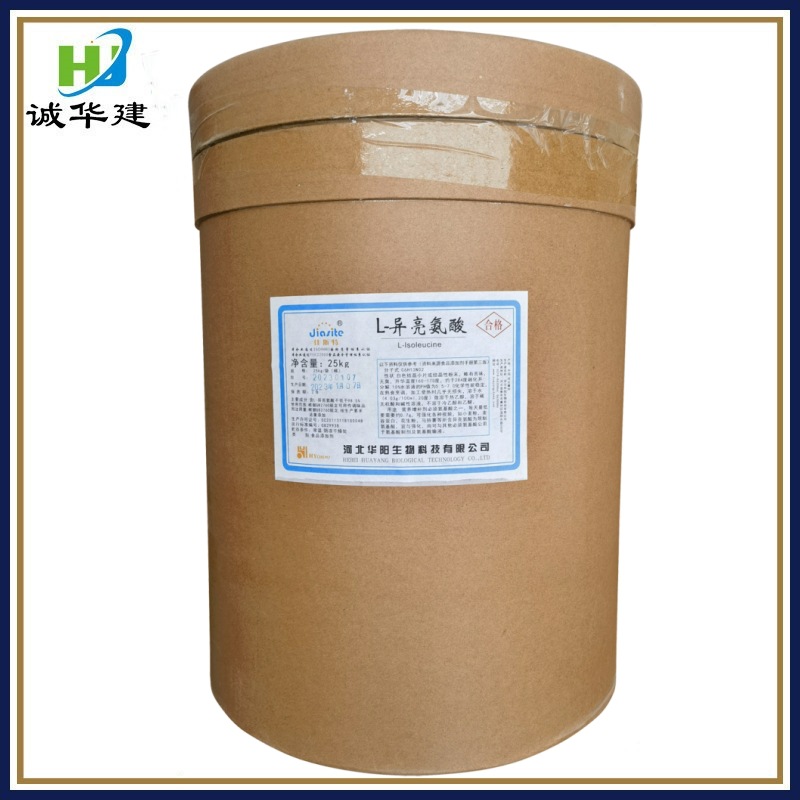 华阳异亮氨酸 食品级营养增补剂氨基酸异亮氨酸 L-异亮氨酸