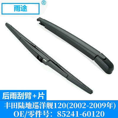 Suitable for Toyota Land Cruiser Prado 120 200-2009 Rear Wiper