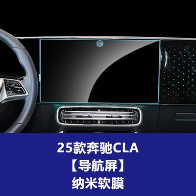 Film for the Central Control Panel, Car interior film - 25-mercedes-benz-cla-base-model-navigation-screen-nano-soft-film