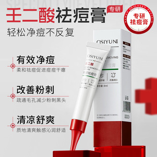 Ou Siyun Anti-Acne Cream Gentle Acne Removal for Students, Acne Treatment Cream for Removing Pimples, Closing Pores, and Lightening Acne Marks, Authentic Product
