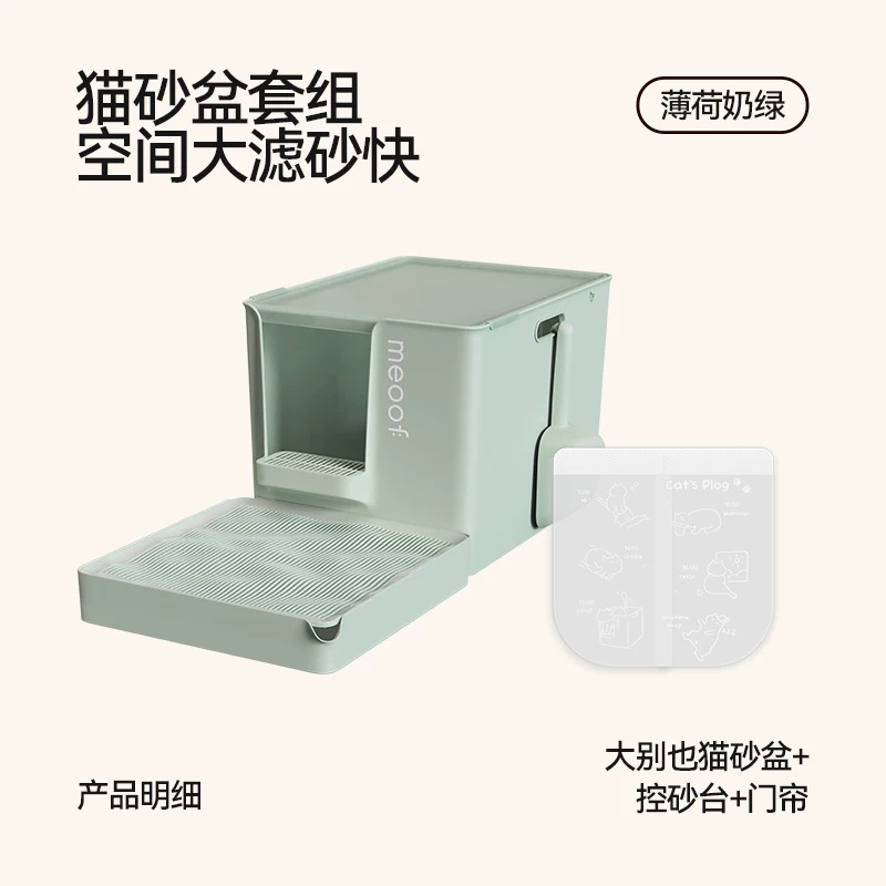 Mint green large litter box (pot + cover + shovel + sand control table + door curtain) / Authentic product - delivered to your door by sf express