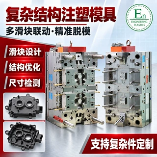 跨境注塑加工精密模具abs外壳定制pp材料开模模具cnc加工源头厂家