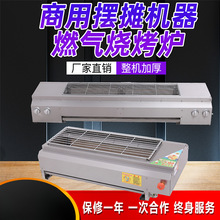 燃气煤气烧烤炉商用户外摆摊电子打火液化气烤机家用无烟烤面筋炉