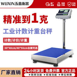 07  称重电子称台秤