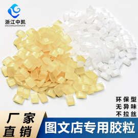 全自动无线胶装机透明颗粒书本装订热熔胶粒 铜版纸标书装订胶粒