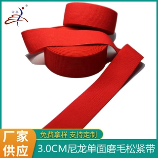 单面磨毛尼龙松紧带 高弹力纯色松紧腰带