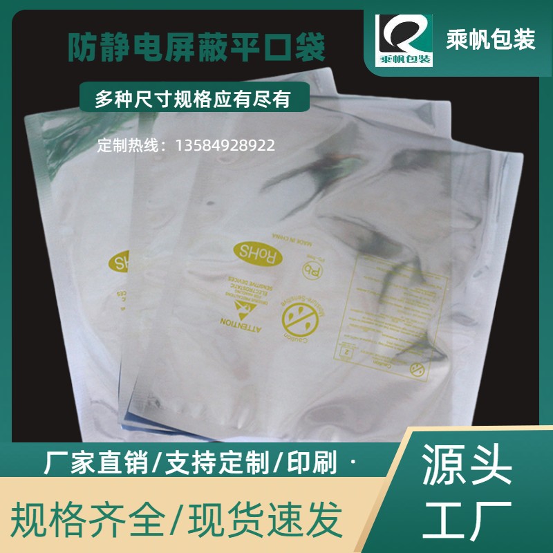 厂家供应半透明屏蔽包装袋电子产品袋LED灯条包装袋 防静电屏蔽袋