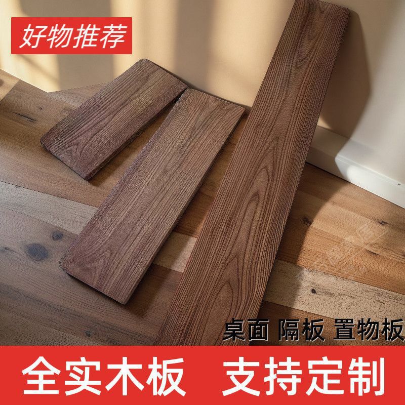 Solid Wood Board, Walnut-Colored Wooden Board, Desktop Board, Partition Board, Storage Board, Thickened Wooden Board, Cross-Border Supply Chain Factory Source Wholesale