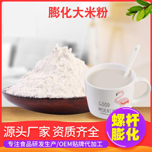 膨化大米粉销售500克起批食品级25kg散装熟粳米粉无糖配方营养