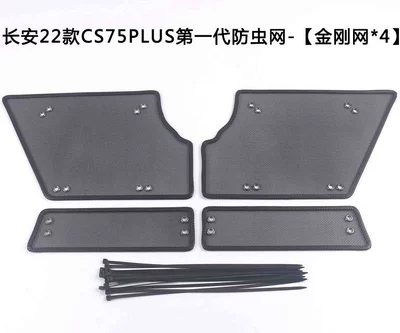 Automobile anti-insect net: water tank net