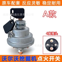 适用于现代/沃尔沃EC55 210 240 290 360挖掘机点火开关 电源总开