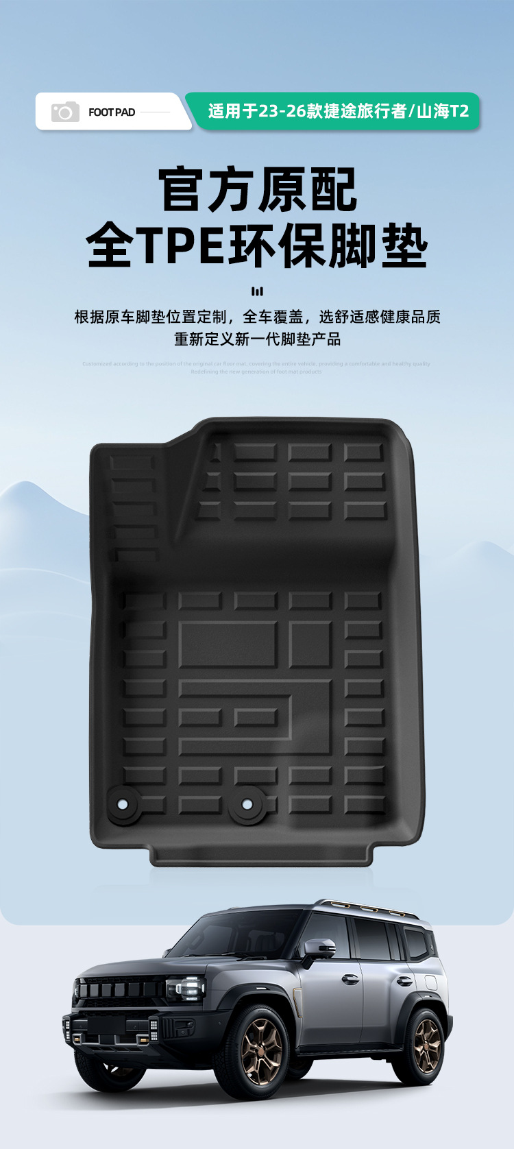 Car Floor Mats TPE for Jetour Traveller/Shanhai T2 2023-2026