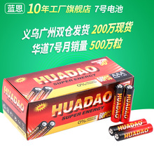 7号儿童玩具电池 aaa七号碳性锌锰干电池HUADAO源头厂家批发