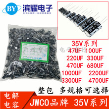 ���� JWCO�X늽���� 35V 47UF/100/220/330/470/680/1000/4700UF