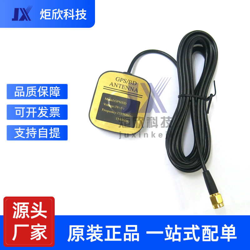 BD+GPS二合一天线 北斗GPS双模卫星导航仪天线车载有源通用天线